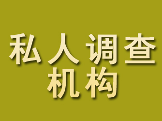 盐城私人调查机构